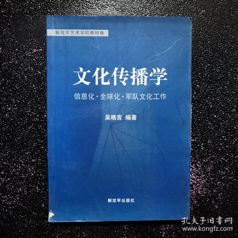 文化传播